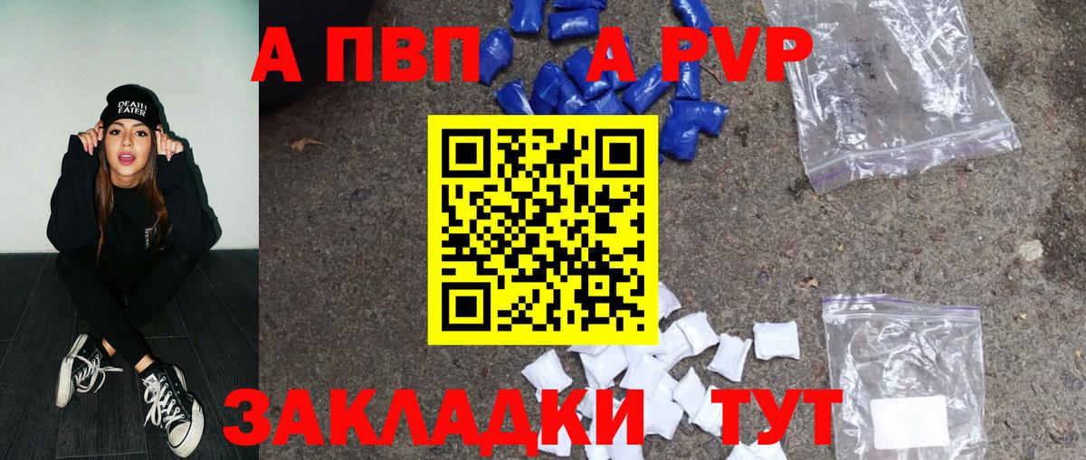 А ПВП  Альфа ПВП кристаллы  Вход с VPN  Alpha PVP Crystall  Кирово-Чепецк 