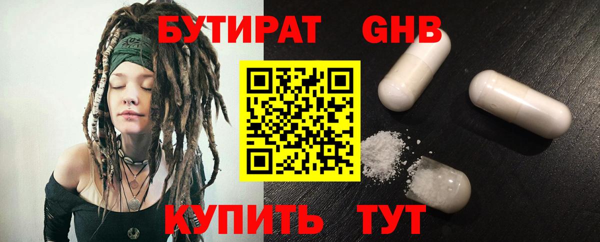 БУТИРАТ бутандиол Кирово-Чепецк