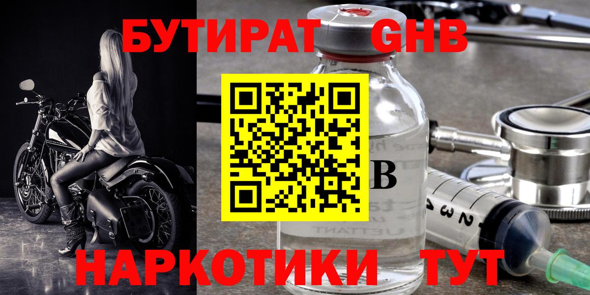 Кирово-Чепецк  БУТИРАТ оксана  Бутират  Вход с VPN 