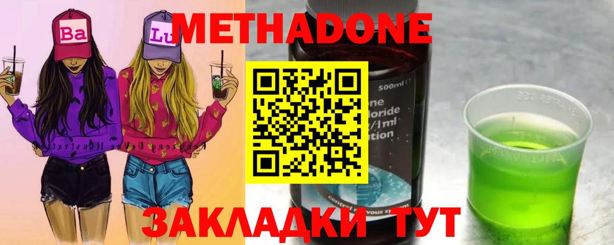 Метадон methadone  Вход с VPN  Кирово-Чепецк 